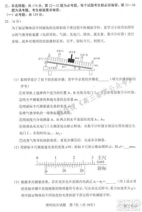 长春市普通高中2022届高三质量监测二理科综合试题及答案 长春市普通高中2022届高三质量监测二理科综合试题及答案