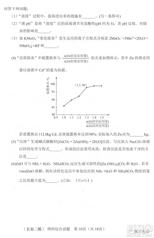 长春市普通高中2022届高三质量监测二理科综合试题及答案 长春市普通高中2022届高三质量监测二理科综合试题及答案