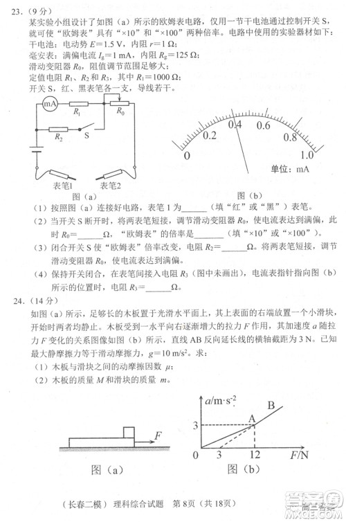 长春市普通高中2022届高三质量监测二理科综合试题及答案 长春市普通高中2022届高三质量监测二理科综合试题及答案