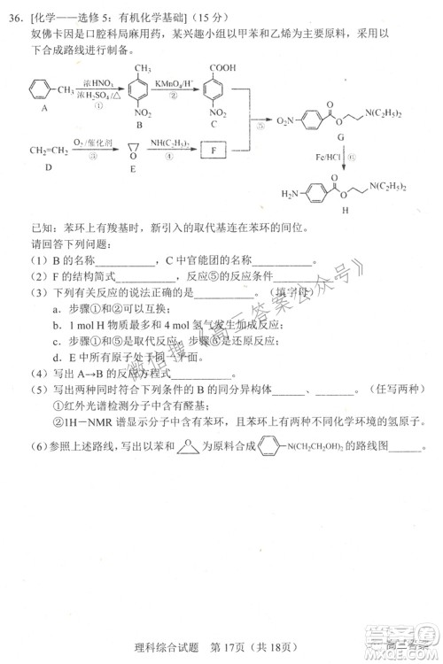 长春市普通高中2022届高三质量监测二理科综合试题及答案 长春市普通高中2022届高三质量监测二理科综合试题及答案