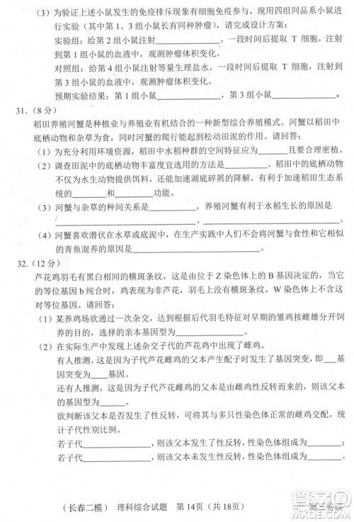长春市普通高中2022届高三质量监测二理科综合试题及答案 长春市普通高中2022届高三质量监测二理科综合试题及答案
