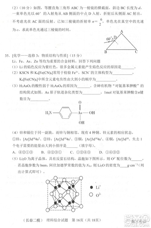 长春市普通高中2022届高三质量监测二理科综合试题及答案