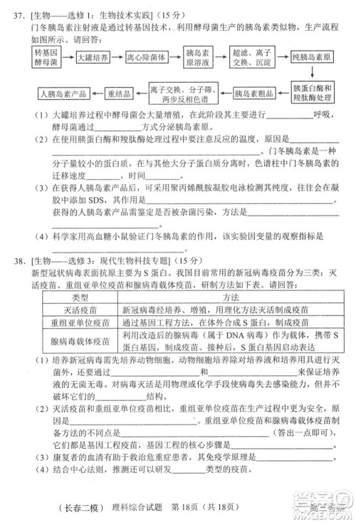 长春市普通高中2022届高三质量监测二理科综合试题及答案