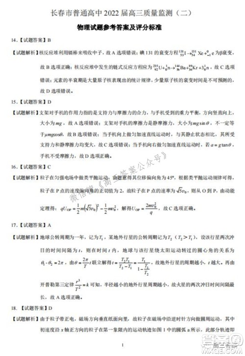 长春市普通高中2022届高三质量监测二理科综合试题及答案 长春市普通高中2022届高三质量监测二理科综合试题及答案