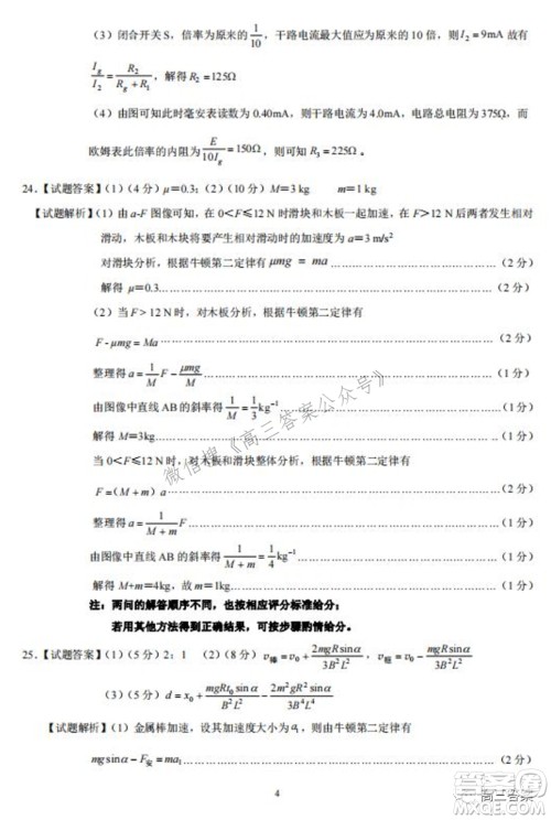 长春市普通高中2022届高三质量监测二理科综合试题及答案