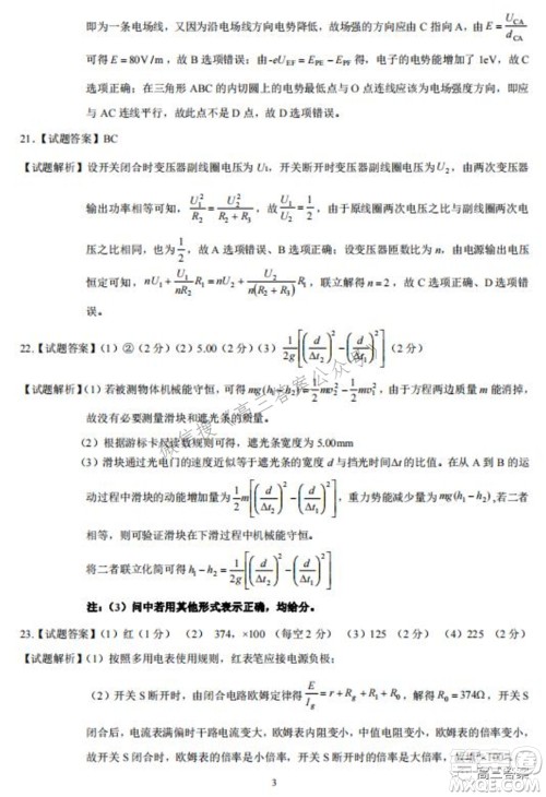 长春市普通高中2022届高三质量监测二理科综合试题及答案 长春市普通高中2022届高三质量监测二理科综合试题及答案