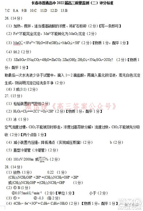 长春市普通高中2022届高三质量监测二理科综合试题及答案 长春市普通高中2022届高三质量监测二理科综合试题及答案