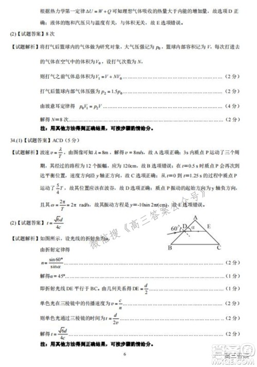 长春市普通高中2022届高三质量监测二理科综合试题及答案