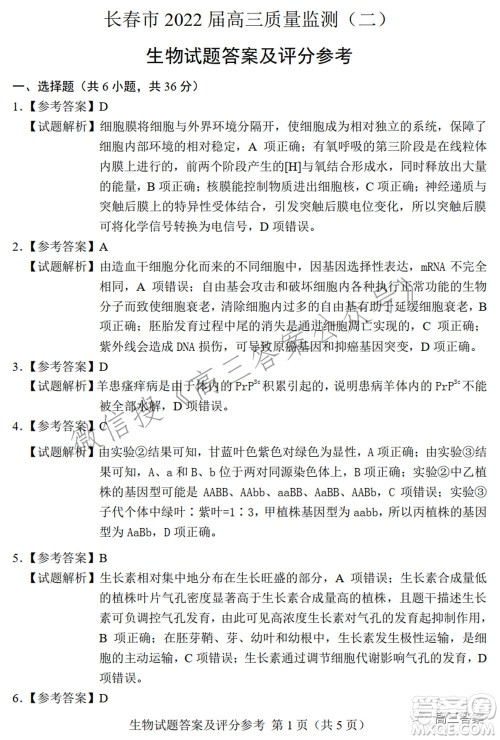 长春市普通高中2022届高三质量监测二理科综合试题及答案 长春市普通高中2022届高三质量监测二理科综合试题及答案