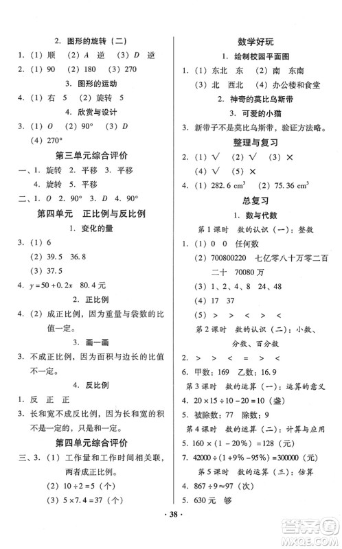 广东高等教育出版社2022快乐课堂六年级数学下册北师大版答案