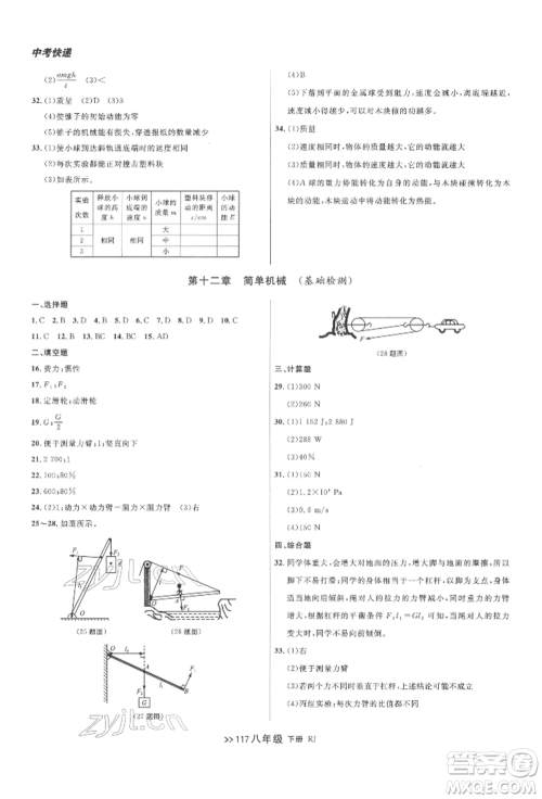 辽宁大学出版社2022中考快递同步检测八年级物理下册人教版大连专版参考答案
