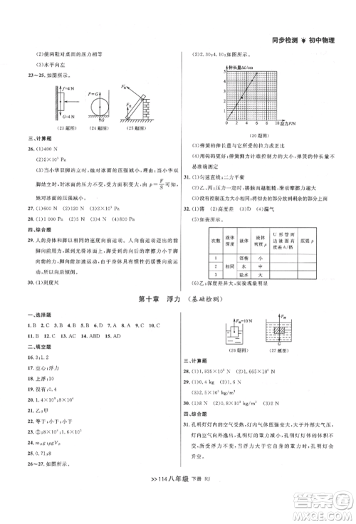 辽宁大学出版社2022中考快递同步检测八年级物理下册人教版大连专版参考答案