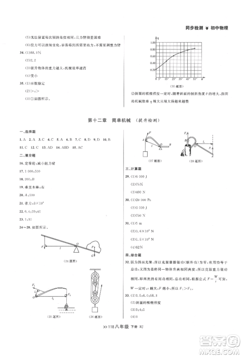 辽宁大学出版社2022中考快递同步检测八年级物理下册人教版大连专版参考答案