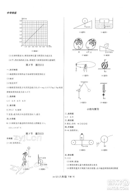 辽宁大学出版社2022中考快递同步检测八年级物理下册人教版大连专版参考答案