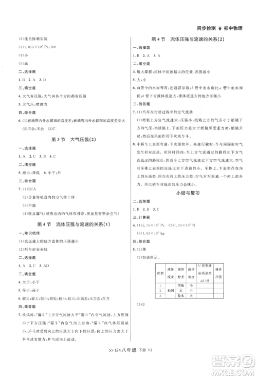 辽宁大学出版社2022中考快递同步检测八年级物理下册人教版大连专版参考答案