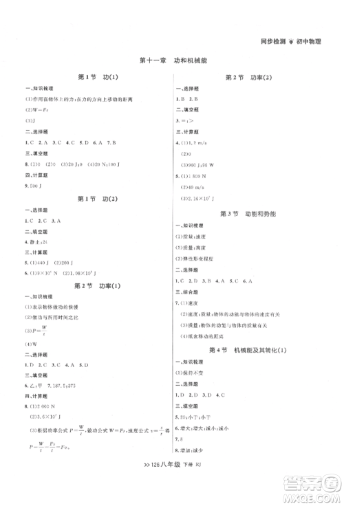 辽宁大学出版社2022中考快递同步检测八年级物理下册人教版大连专版参考答案