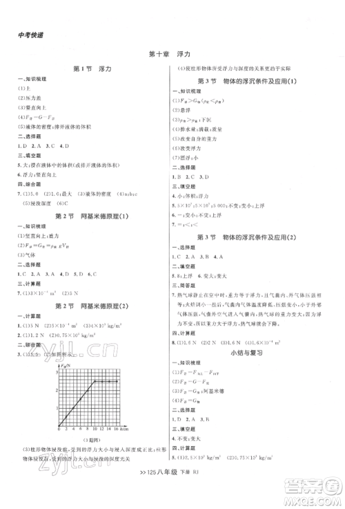 辽宁大学出版社2022中考快递同步检测八年级物理下册人教版大连专版参考答案