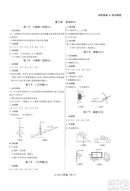 辽宁大学出版社2022中考快递同步检测八年级物理下册人教版大连专版参考答案