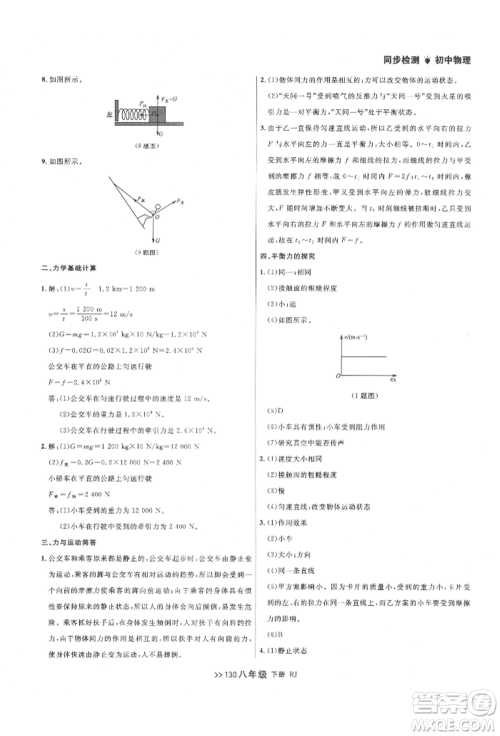 辽宁大学出版社2022中考快递同步检测八年级物理下册人教版大连专版参考答案