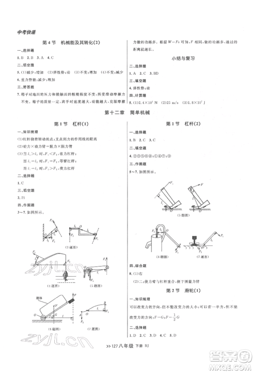 辽宁大学出版社2022中考快递同步检测八年级物理下册人教版大连专版参考答案