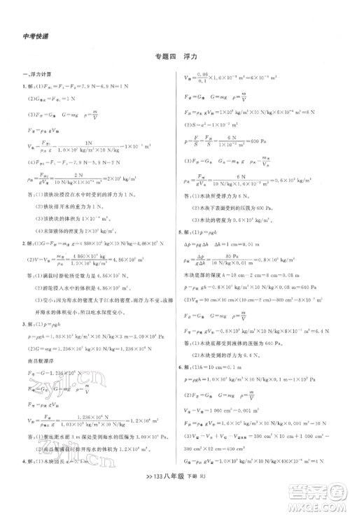 辽宁大学出版社2022中考快递同步检测八年级物理下册人教版大连专版参考答案