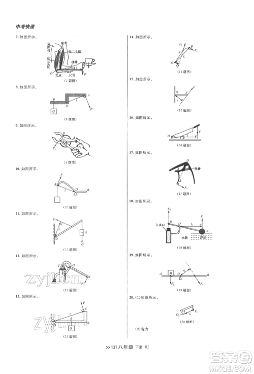 辽宁大学出版社2022中考快递同步检测八年级物理下册人教版大连专版参考答案