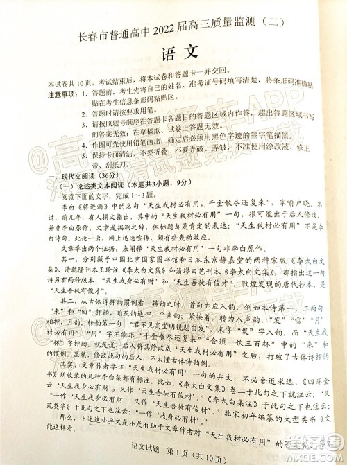 长春市普通高中2022届高三质量监测二语文试题及答案 长春市普通高中2022届高三质量监测二语文试题及答案