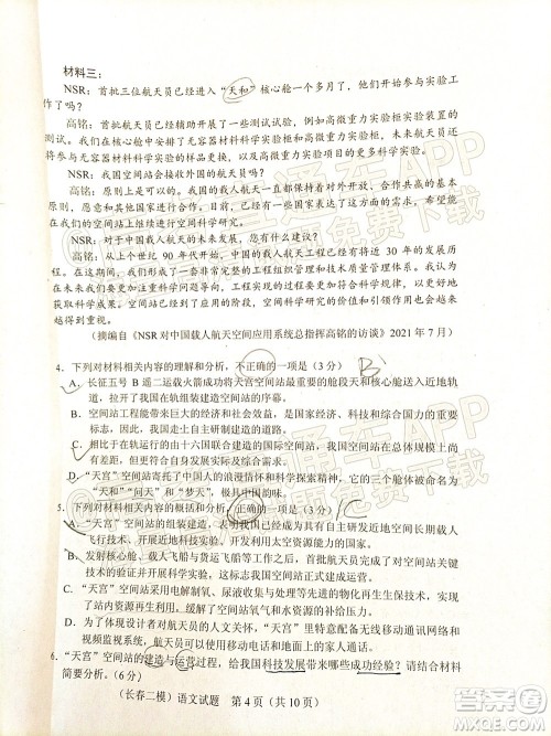 长春市普通高中2022届高三质量监测二语文试题及答案 长春市普通高中2022届高三质量监测二语文试题及答案