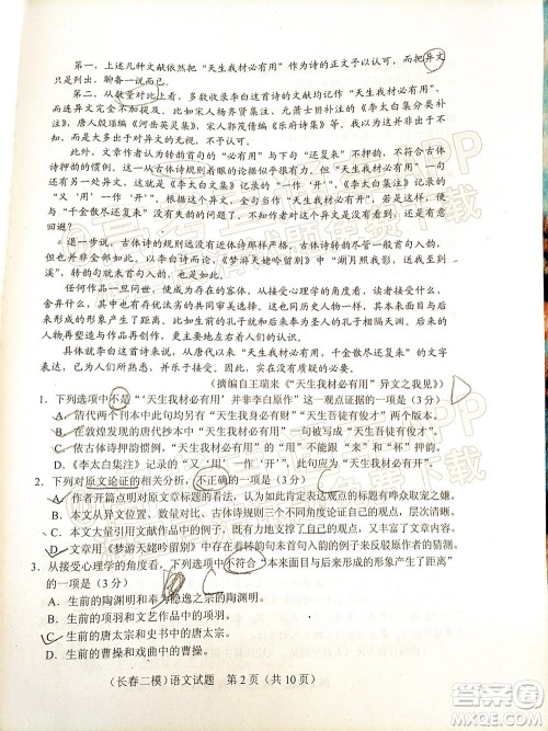 长春市普通高中2022届高三质量监测二语文试题及答案 长春市普通高中2022届高三质量监测二语文试题及答案
