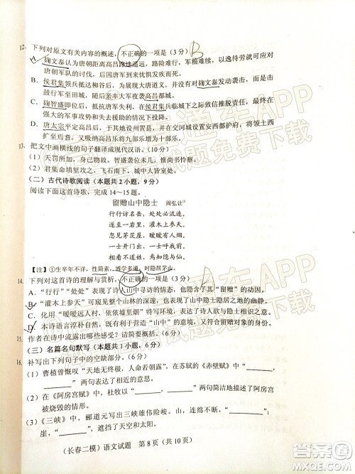 长春市普通高中2022届高三质量监测二语文试题及答案 长春市普通高中2022届高三质量监测二语文试题及答案