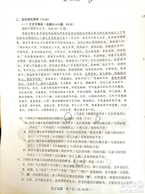 长春市普通高中2022届高三质量监测二语文试题及答案 长春市普通高中2022届高三质量监测二语文试题及答案