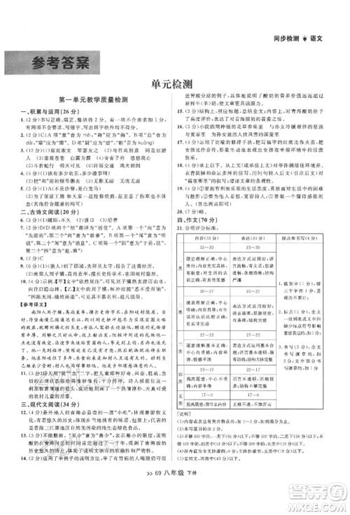 延边大学出版社2022中考快递同步检测八年级语文下册人教版大连专版参考答案 延边大学出版社2022中考快递同步检测八年级语文下册人教版大连专版参考答案