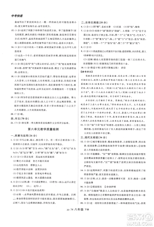 延边大学出版社2022中考快递同步检测八年级语文下册人教版大连专版参考答案 延边大学出版社2022中考快递同步检测八年级语文下册人教版大连专版参考答案