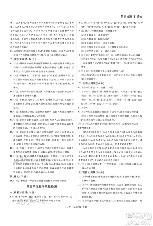 延边大学出版社2022中考快递同步检测八年级语文下册人教版大连专版参考答案 延边大学出版社2022中考快递同步检测八年级语文下册人教版大连专版参考答案