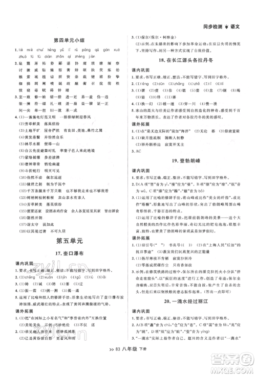 延边大学出版社2022中考快递同步检测八年级语文下册人教版大连专版参考答案 延边大学出版社2022中考快递同步检测八年级语文下册人教版大连专版参考答案