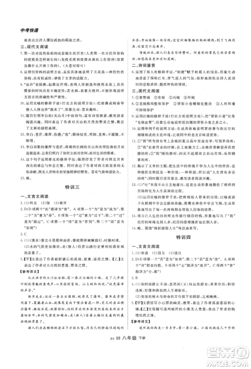 延边大学出版社2022中考快递同步检测八年级语文下册人教版大连专版参考答案 延边大学出版社2022中考快递同步检测八年级语文下册人教版大连专版参考答案