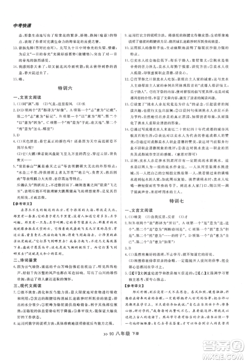 延边大学出版社2022中考快递同步检测八年级语文下册人教版大连专版参考答案 延边大学出版社2022中考快递同步检测八年级语文下册人教版大连专版参考答案