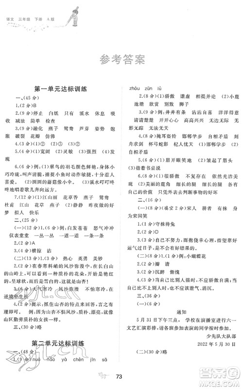 广西教育出版社2022新课程学习与测评单元双测三年级语文下册A人教版答案