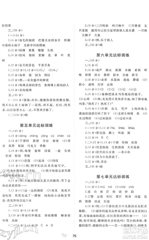 广西教育出版社2022新课程学习与测评单元双测三年级语文下册A人教版答案