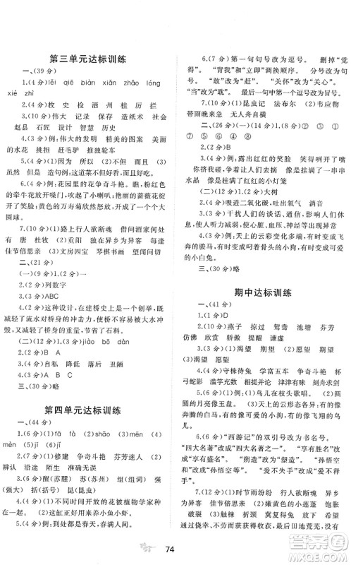 广西教育出版社2022新课程学习与测评单元双测三年级语文下册A人教版答案