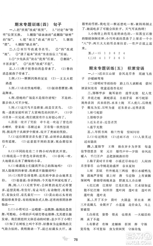 广西教育出版社2022新课程学习与测评单元双测三年级语文下册A人教版答案
