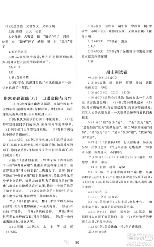 广西教育出版社2022新课程学习与测评单元双测三年级语文下册A人教版答案