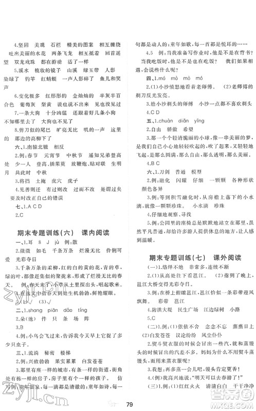 广西教育出版社2022新课程学习与测评单元双测三年级语文下册A人教版答案