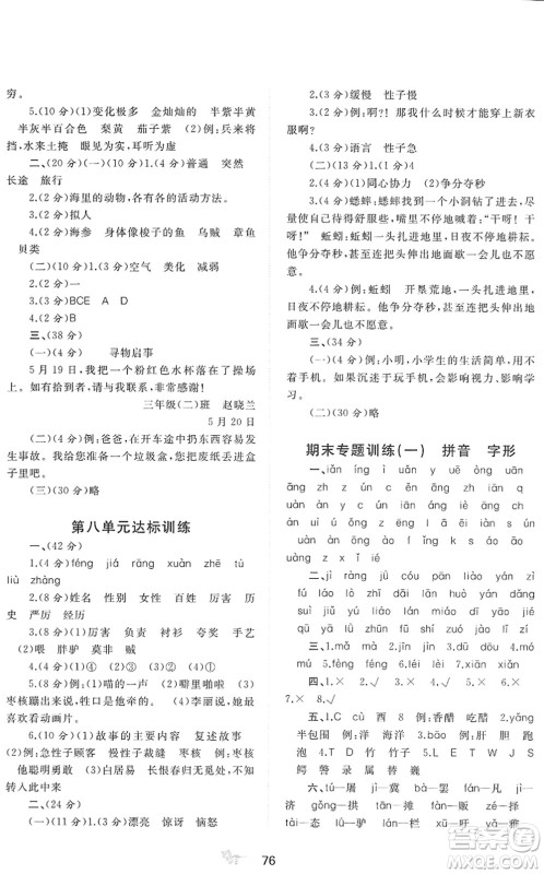 广西教育出版社2022新课程学习与测评单元双测三年级语文下册A人教版答案