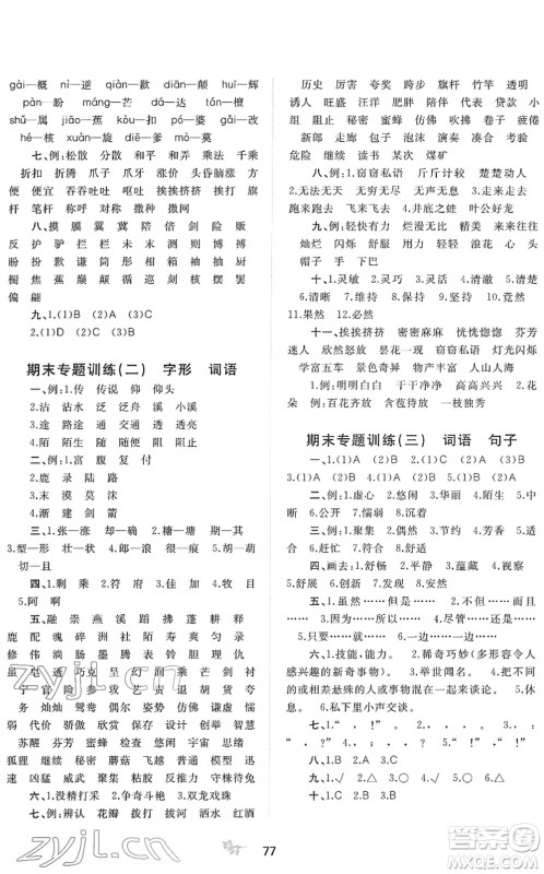 广西教育出版社2022新课程学习与测评单元双测三年级语文下册A人教版答案