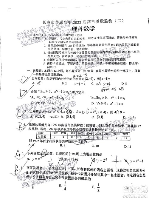 长春市普通高中2022届高三质量监测二理科数学试题及答案