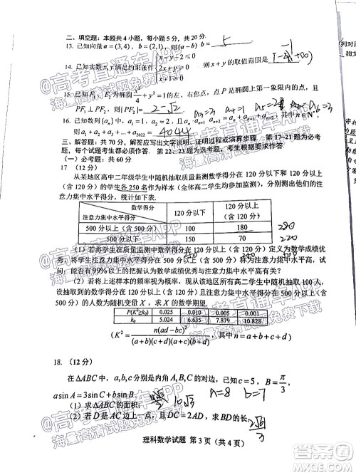 长春市普通高中2022届高三质量监测二理科数学试题及答案 长春市普通高中2022届高三质量监测二理科数学试题及答案