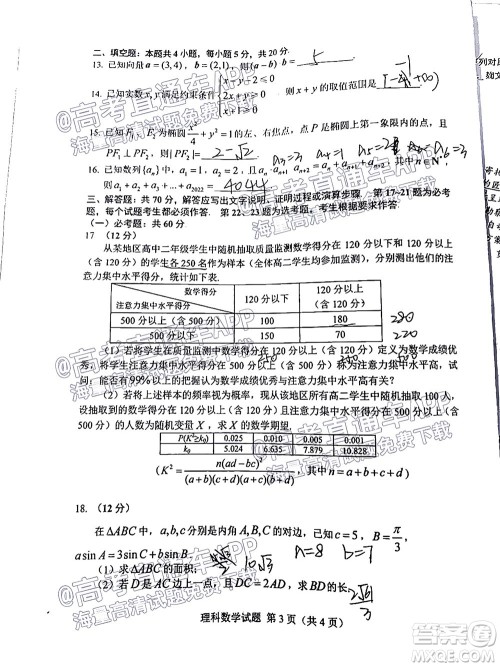 长春市普通高中2022届高三质量监测二理科数学试题及答案