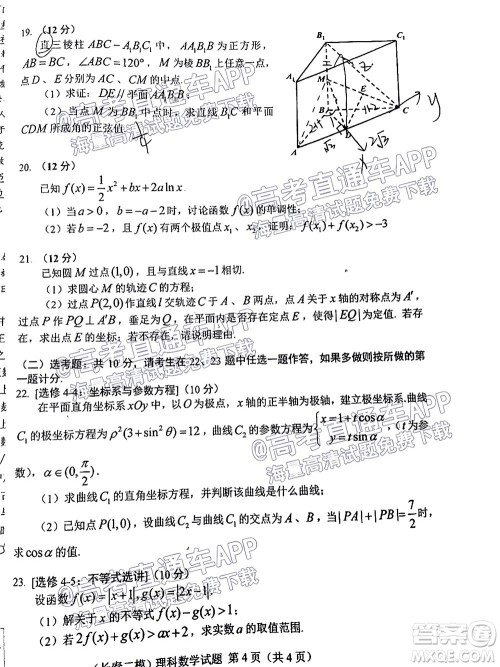 长春市普通高中2022届高三质量监测二理科数学试题及答案