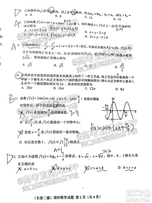 长春市普通高中2022届高三质量监测二理科数学试题及答案